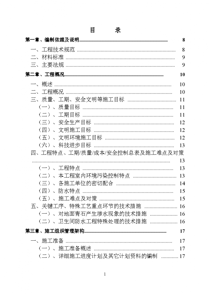 安徽某个培训中心装饰工程施工组织设计-图一