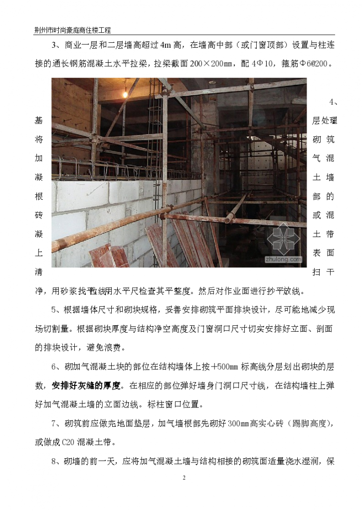 商住楼砌体工程施工方案设计-图二