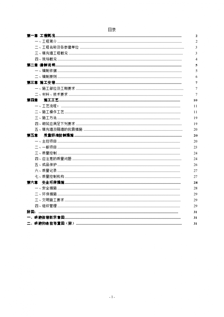 棚户区改造工程填充墙砌体施工方案设计-图二