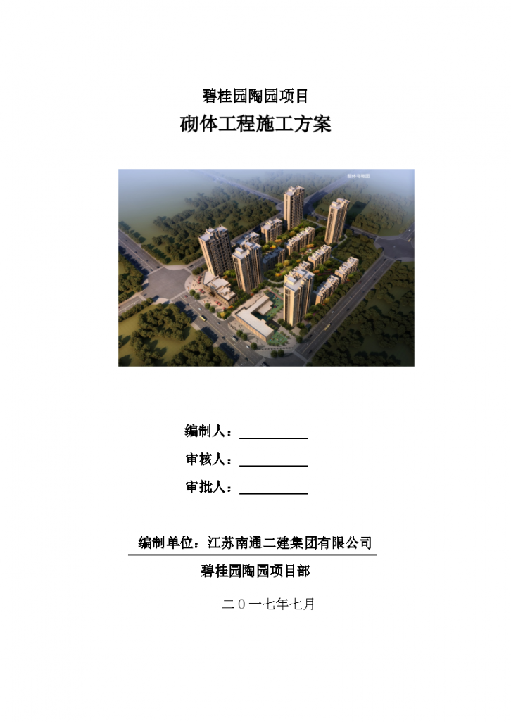 郑州住宅楼砌体工程施工方案-图一