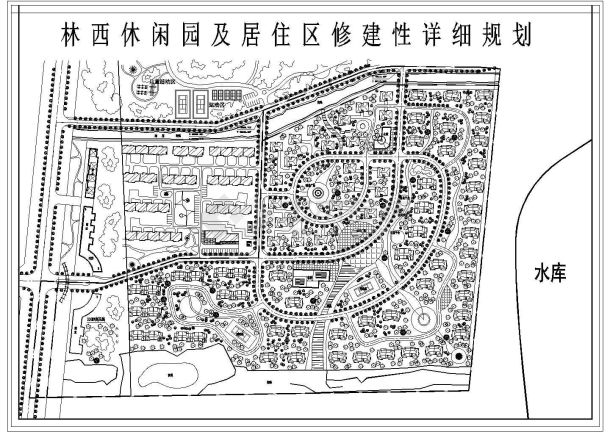 某林西休闲园及居住区修建性CAD详细大样规划-图一