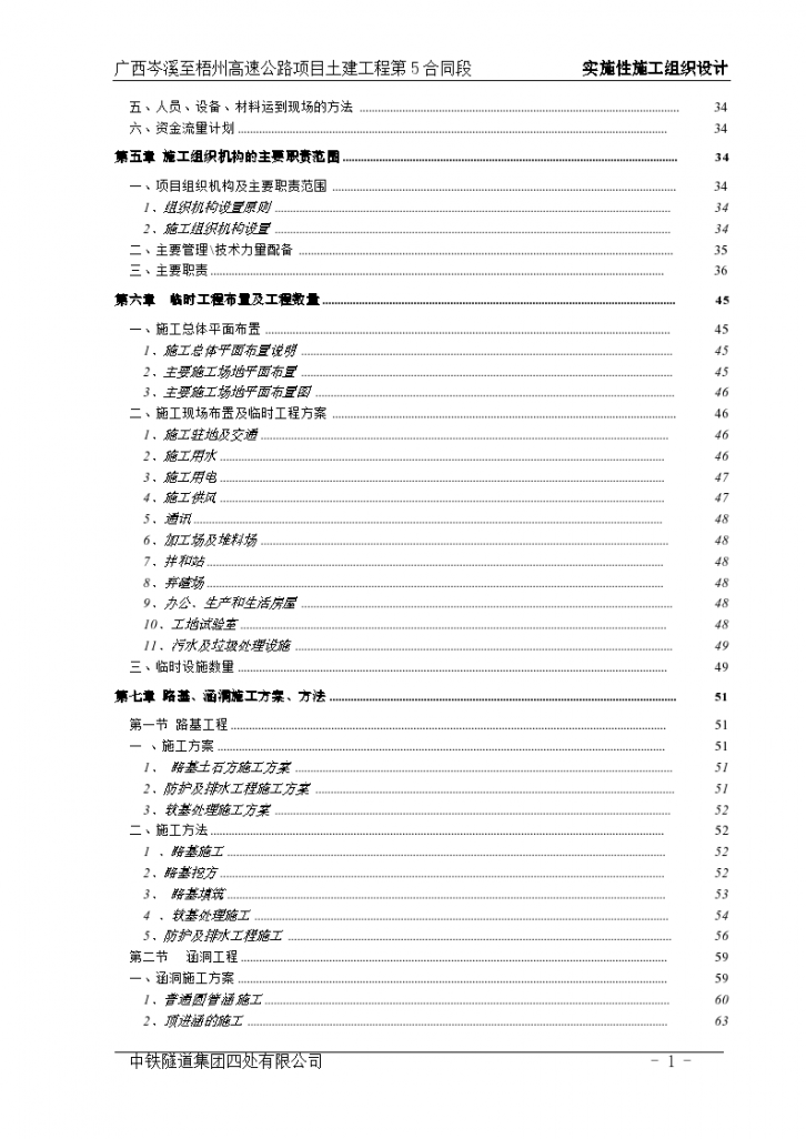 广西岑溪至梧州高速公路项目土建工程实施性设计方案-图二