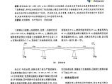 预应力连续梁桥加固效果试验评定研究图片1