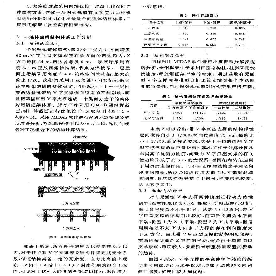 某科技馆大跨度过廊结构选型设计文件-图二