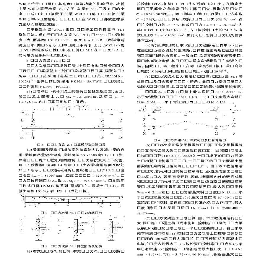 某多功能剧场大跨度预应力次梁屋盖结构设计-图二