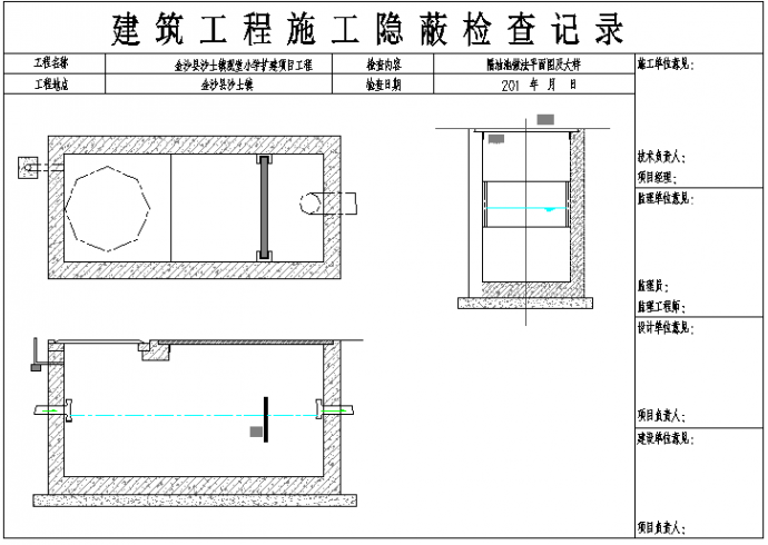03S702标准的化粪池设计,CAD版本_图1