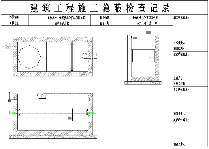 03S702标准的化粪池设计,CAD版本