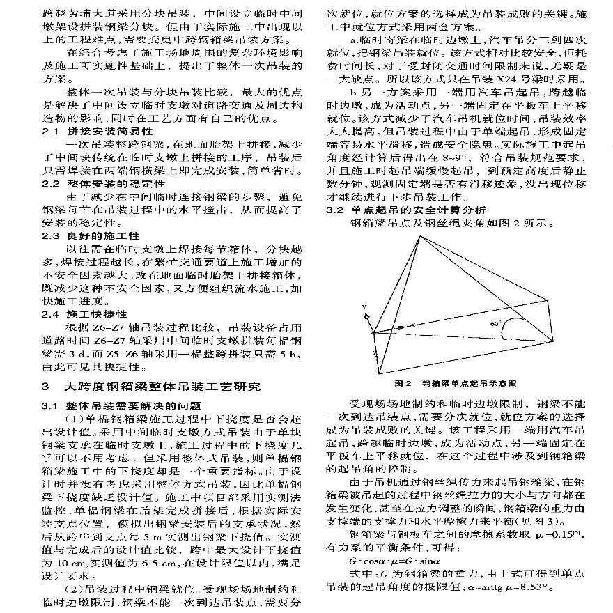 城市复杂环境下大跨度钢箱梁施工技术研究-图二