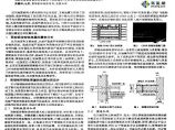 既有预制板砖砌体结构房屋的抗震加固设计图片1