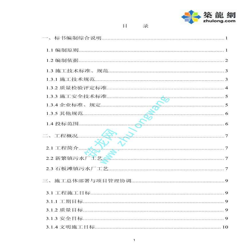 成都某乡镇污水处理厂施工组织设计图-图一