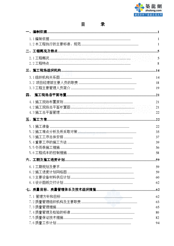 承德市某220kv变电站土建工程施工组织设计-图二