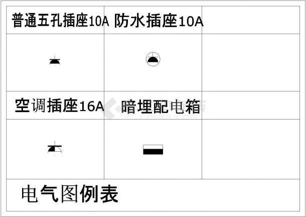 青岛市某复式住宅装修电气CAD布置图-图一