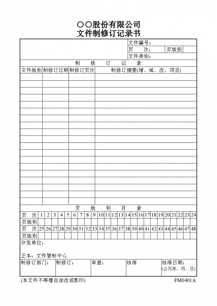 某地区文件制修订记录书详细文档_图1