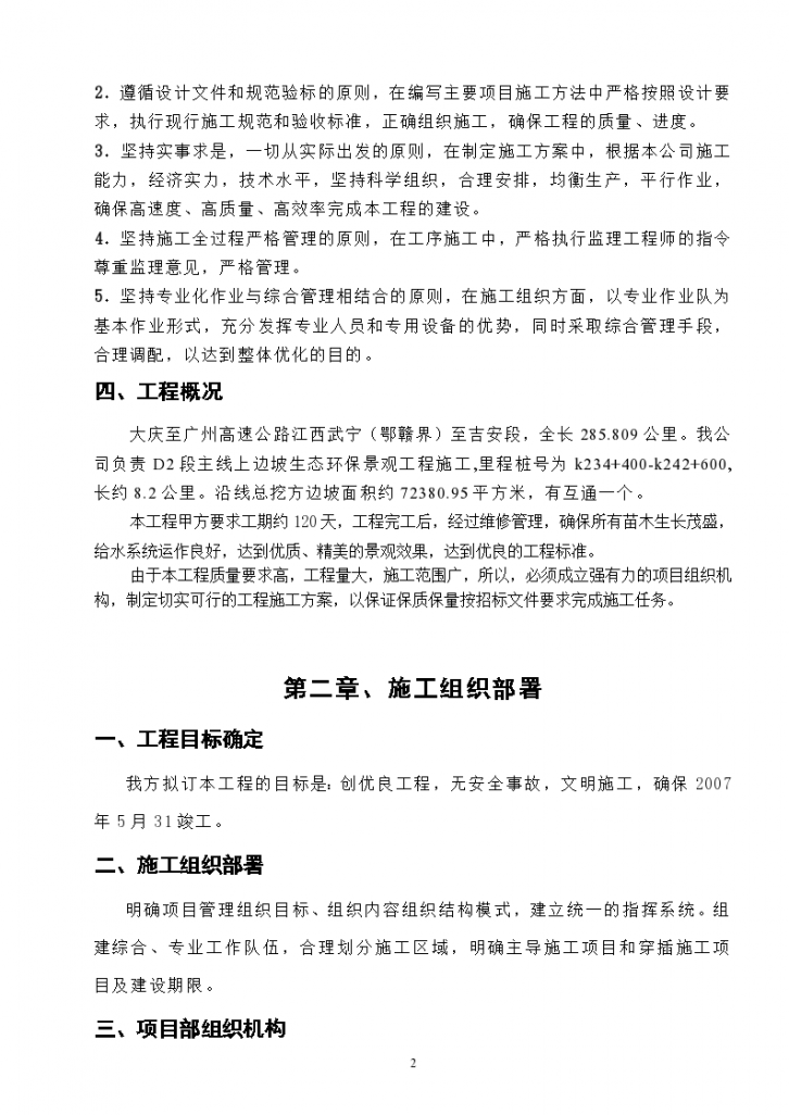 大庆至广州高速工程堑边坡生态防护工程施工组织方案-图二