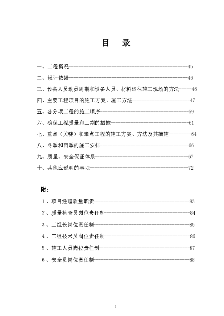 红格温泉景观绿化工程施工组织设计方案-图二