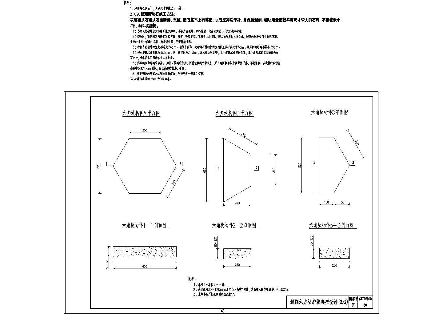 三十种生态护坡CAD图纸