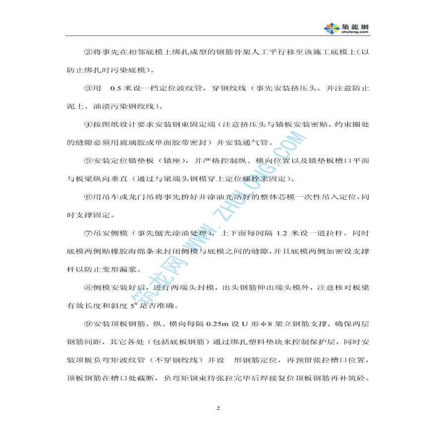 某大桥空心板梁预制首件施工总结-图二