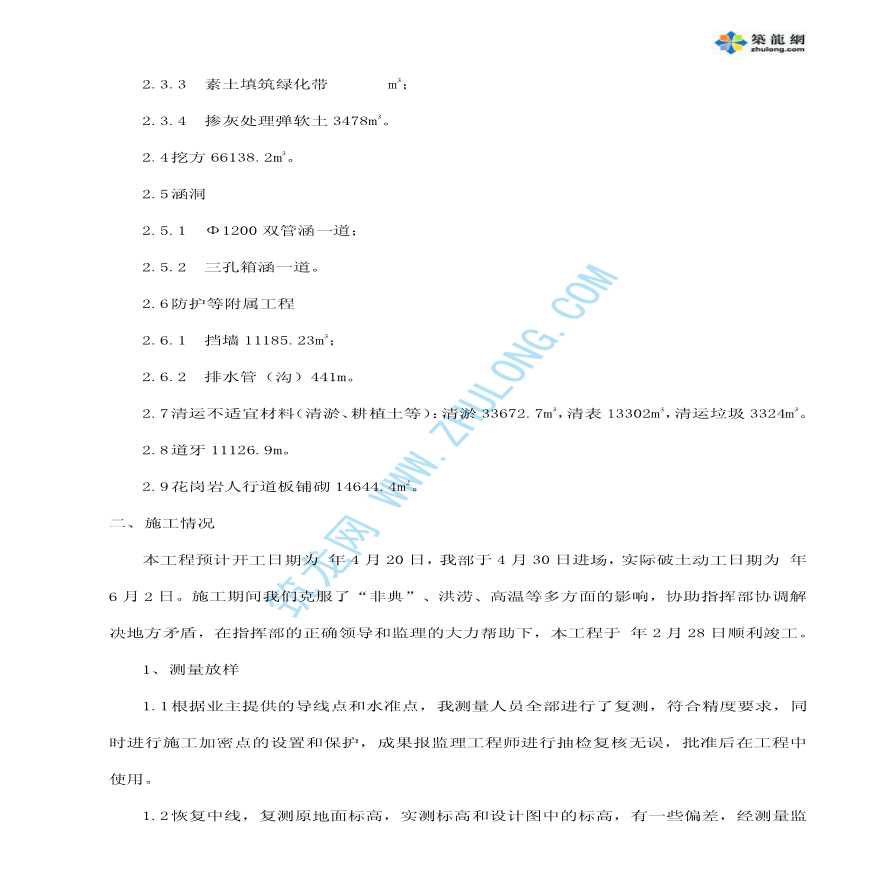  Construction Summary of Bid Section II of a Road Project - Figure 2