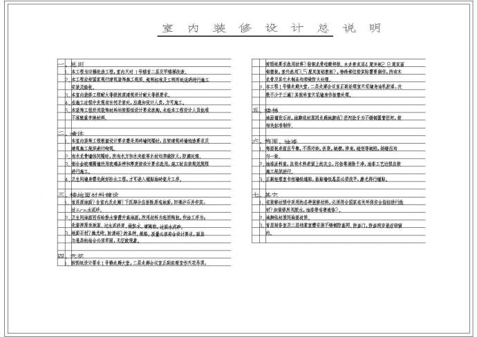 江苏省某某糖烟酒公司业务楼改造工程设计CAD装修图纸_图1