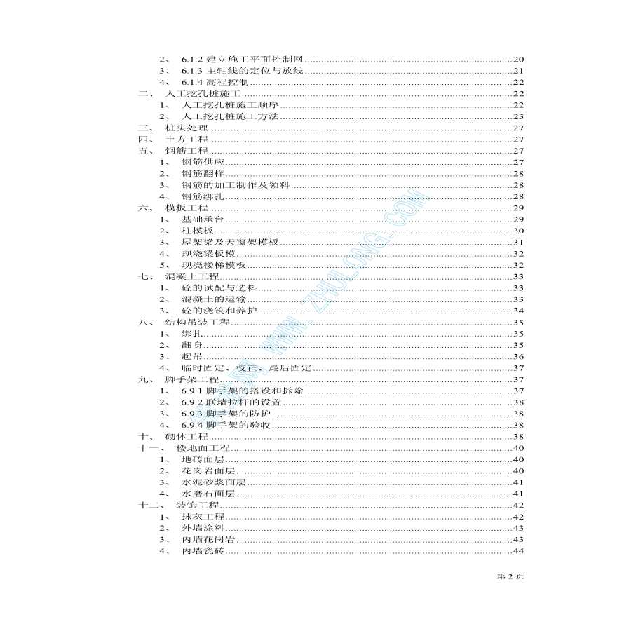 多种工业厂房特殊构筑物施工组织设计方案-图二