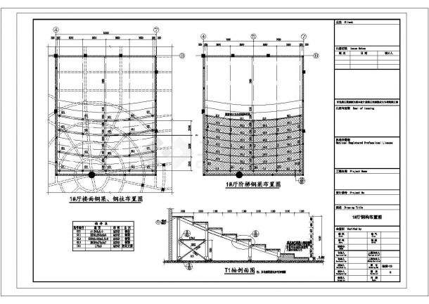 [施工图]某电影院看台钢结构施工图，含钢结构设计说明-图一