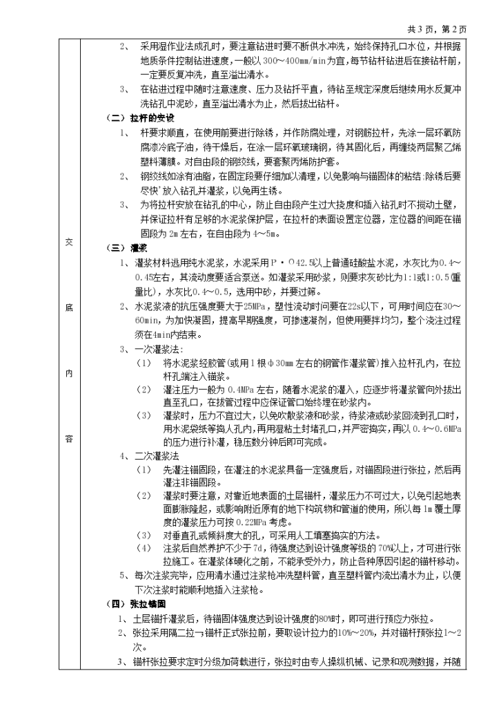 预应力土层锚杆工程组织施工方案-图二