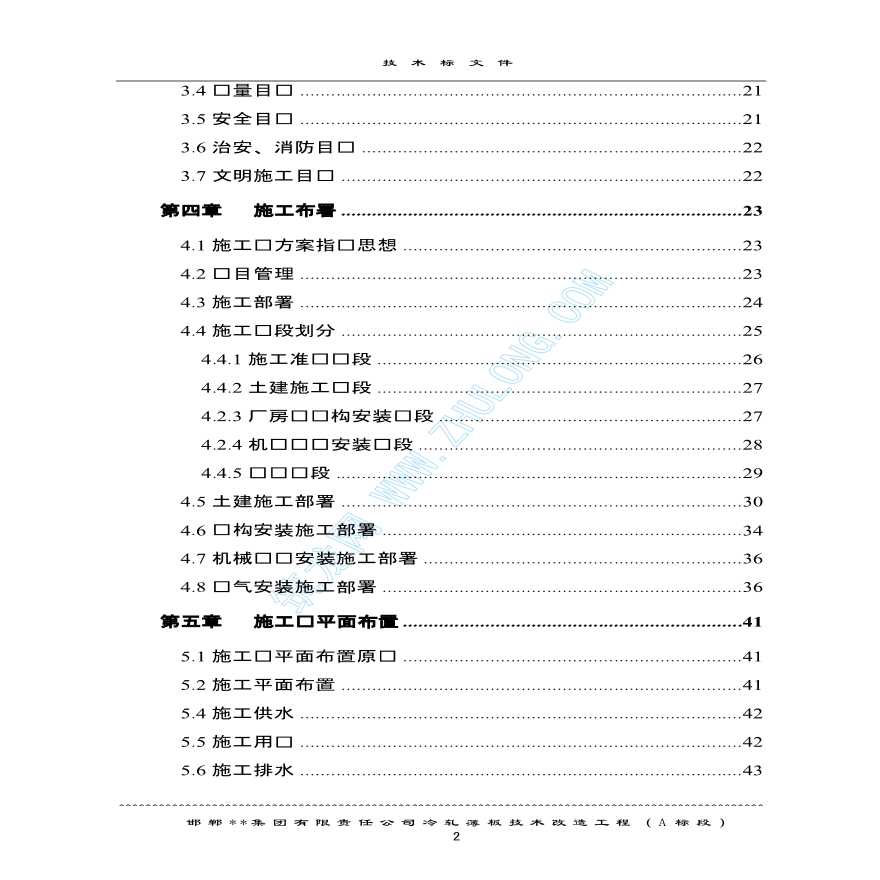 邯郸市某公司冷轧薄板技术改造工程施工组织设计-图二