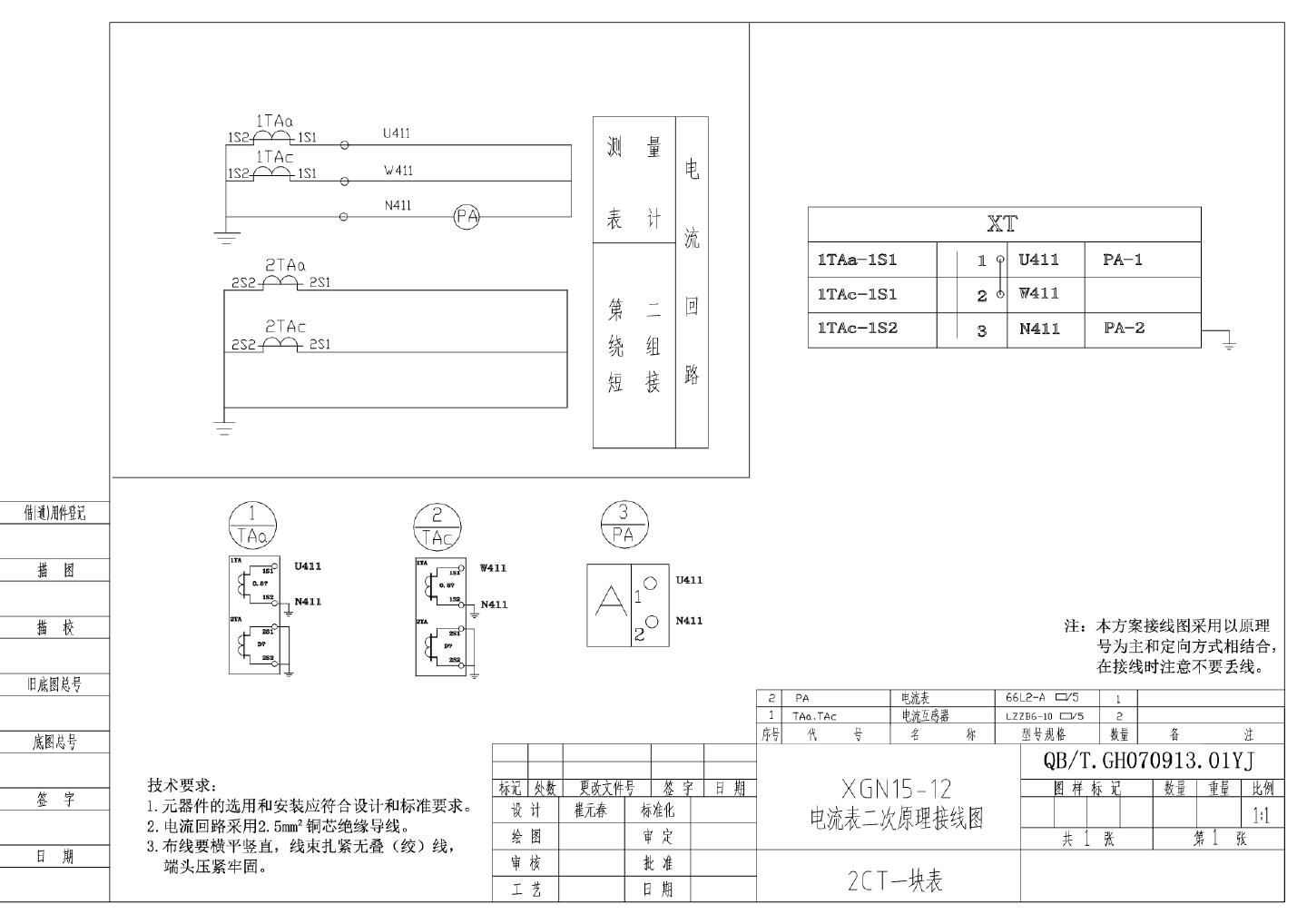 电流 电压表独立接线CAD图.dwg