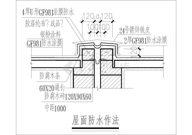 某屋面防水作法CAD设计大样-图一