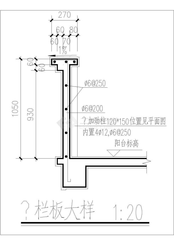 某阳台砼栏板CAD详细施工设计大样-图一