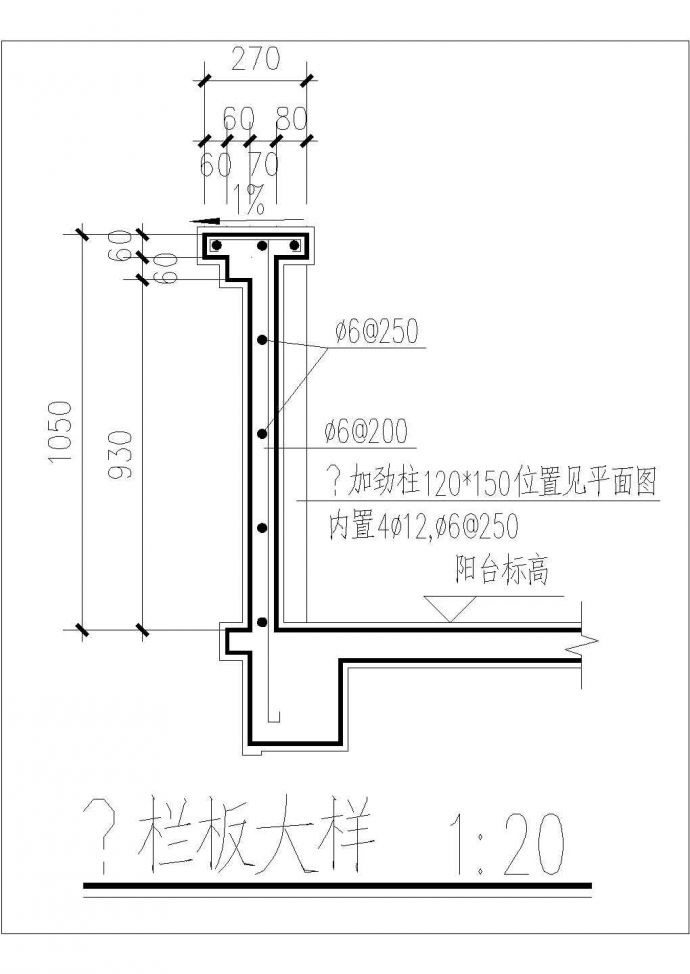某阳台砼栏板CAD详细施工设计大样_图1
