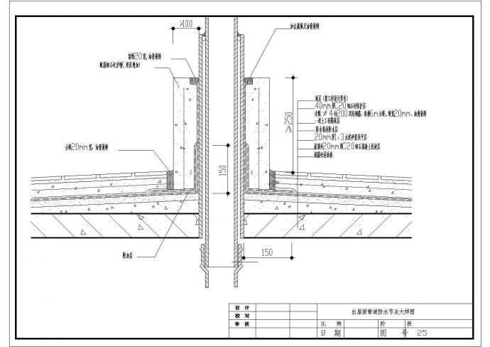 某出屋面管道防水节点CAD详细大样图_图1