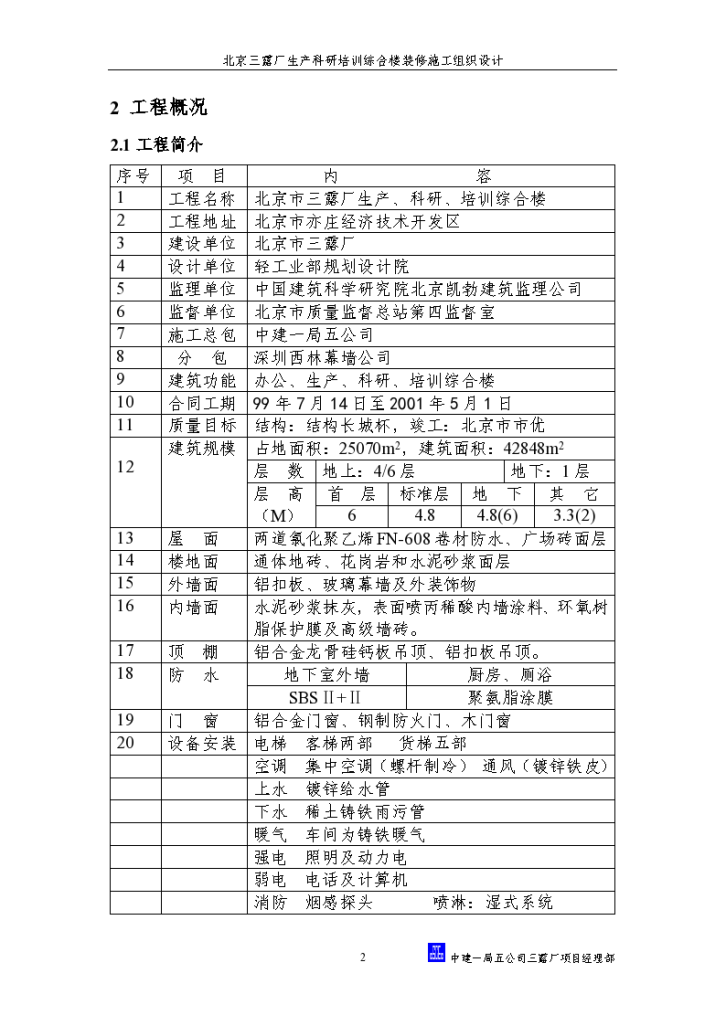 三露厂装修工程组织设计方案-图二