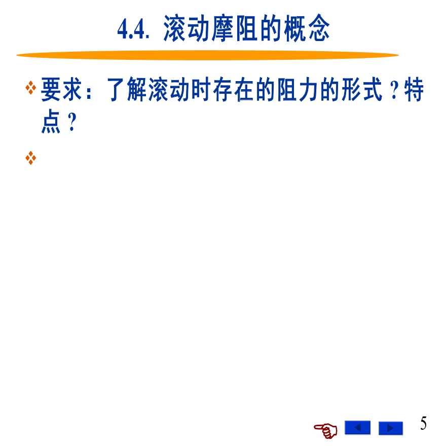 哈尔滨工业大学理论力学第7版课件-图二