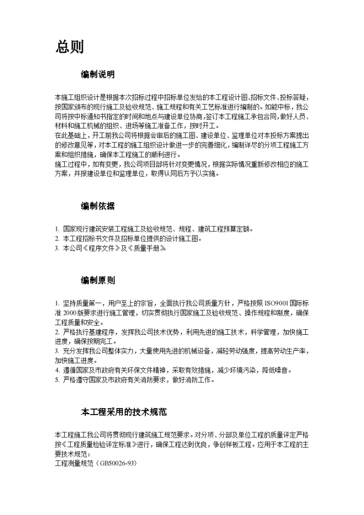 广东省某监狱更新改造工程施工组织设计案-图二