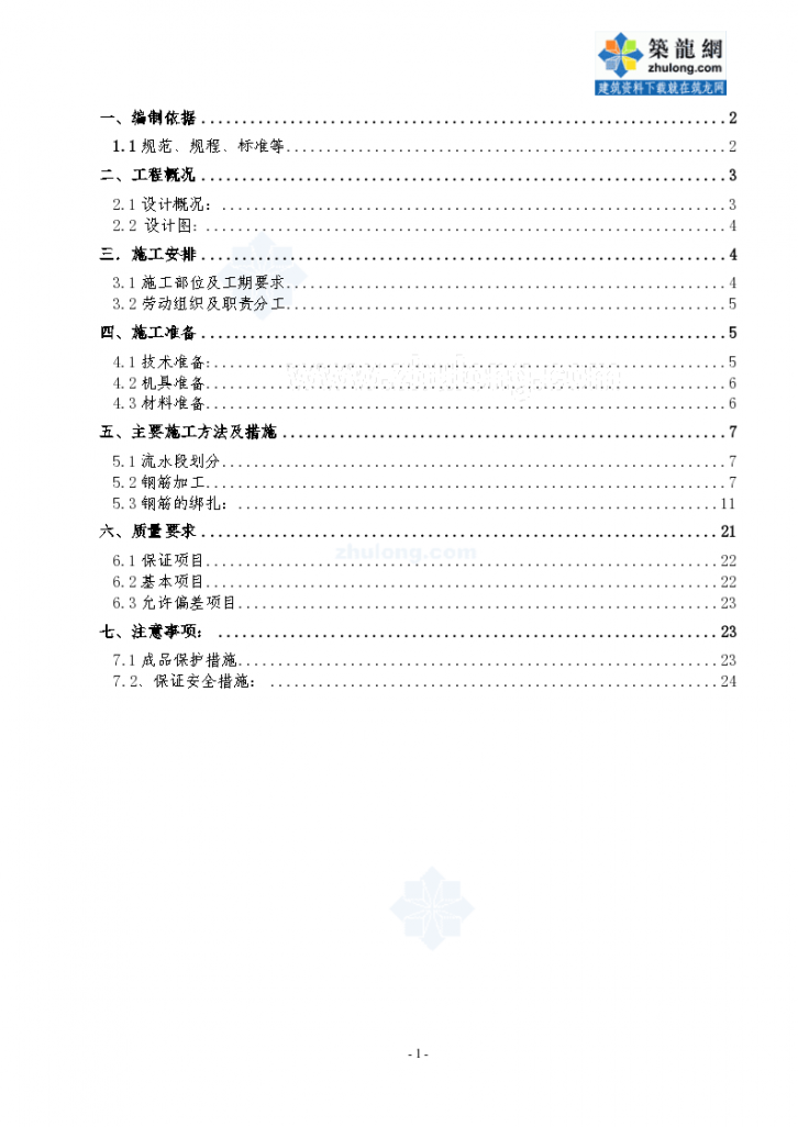 河北某焦化工程钢筋的施工方案-图一