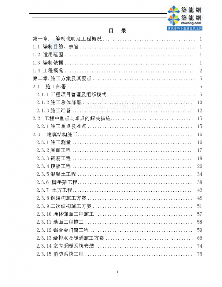 河南省某厂房施工组织设计门式刚架-图一