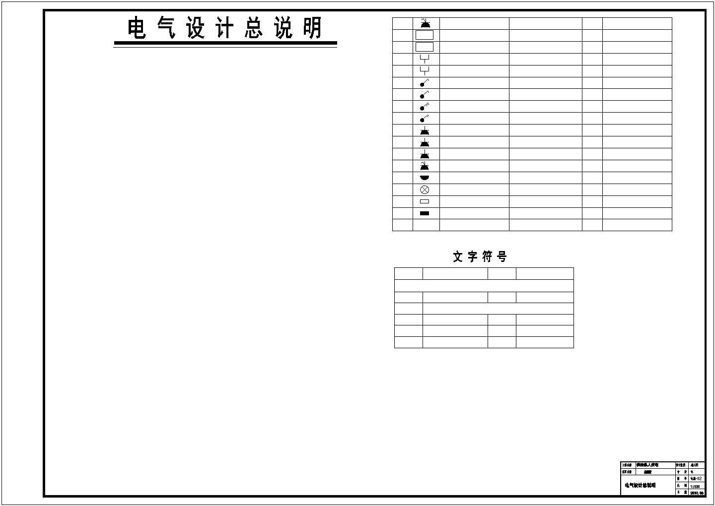【杭州】某多层别墅楼电气施工全套设计cad图