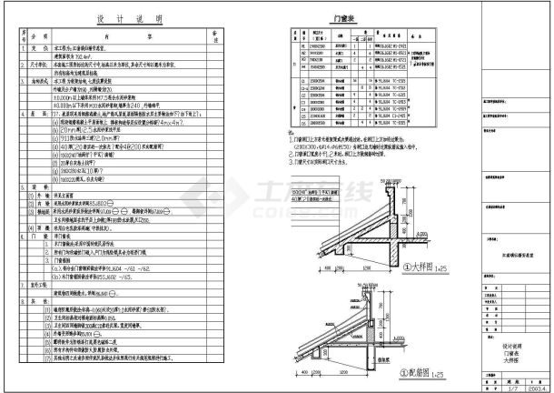 江南某多层安息堂全套建筑施工设计cad图纸-图一