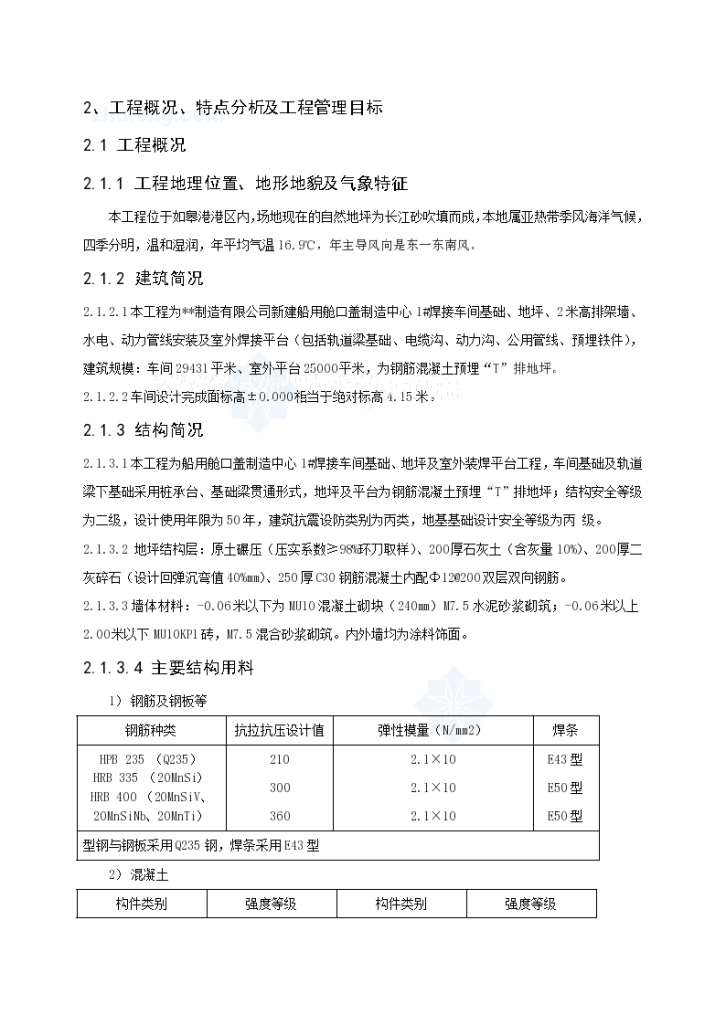 江苏某船厂的钢结构焊接车间施工组织设计-图二