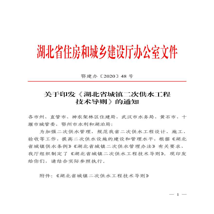 《湖北省城镇二次供水技术导则》2020.7-图一
