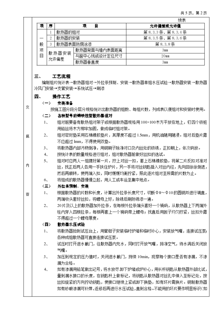 散热器安装工程组织施工方案-图二