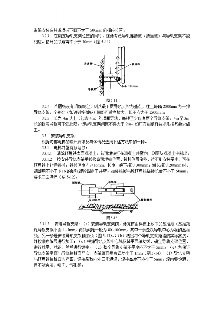 导轨支架和导轨安装工艺标准施工方案-图二