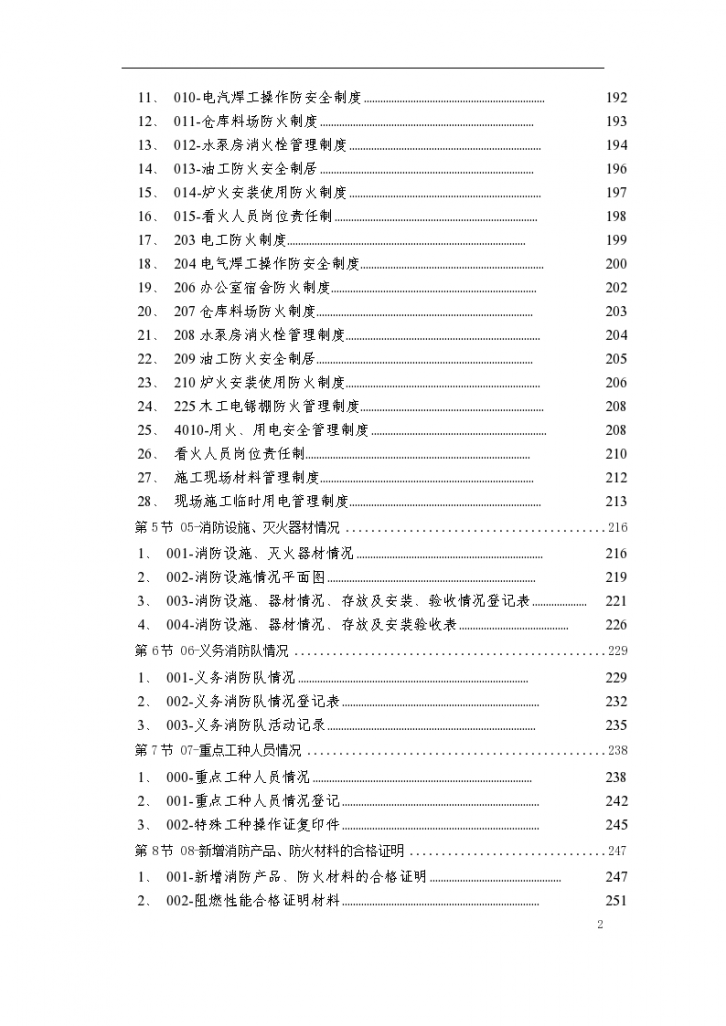 某工程消防保卫安全资料-图二