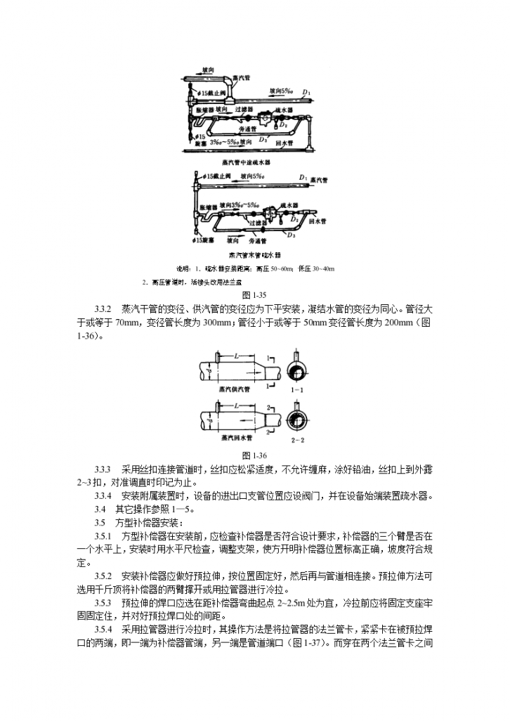 室内蒸汽管道及附属装置安装工艺标准施工方案-图二