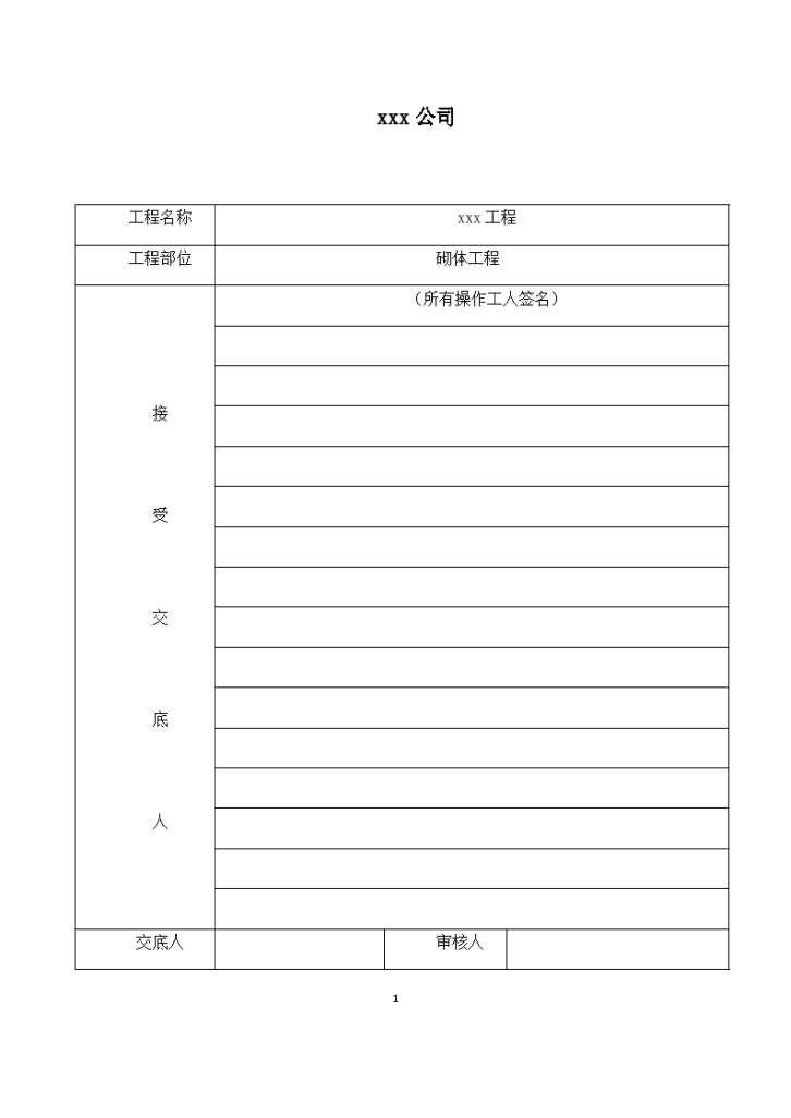 砌体项目施工技术交底-图一