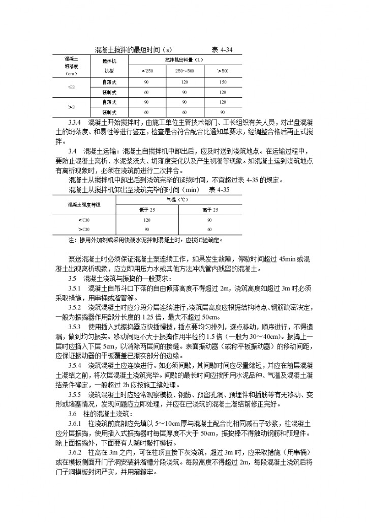 现浇框架结构混凝土浇筑施工工艺标准施工方案-图二