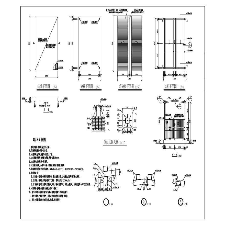 钢结构遮阳棚-结构施工图