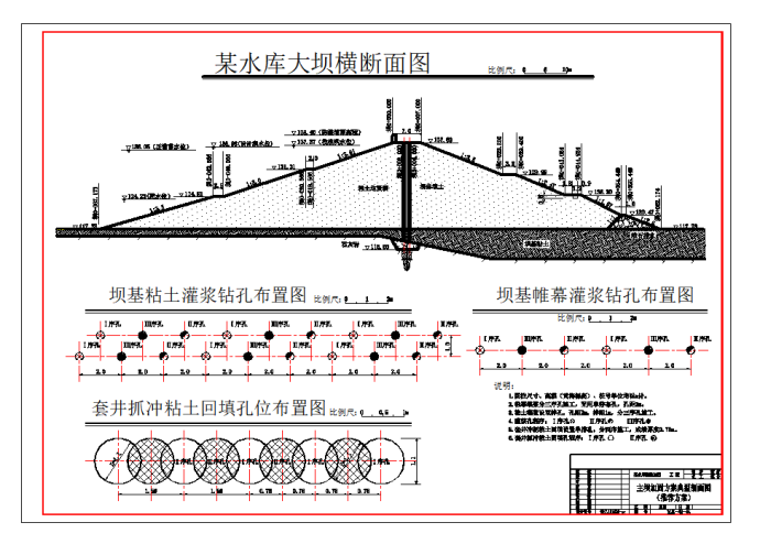 某小型水库加固处理全套设计施工图（实用）_图1