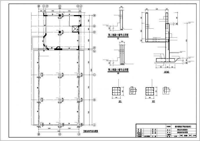 某别墅基础桩加固及新建地下挡土墙改造设计cad全套结构施工图（含设计说明）_图1